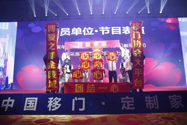 HOPO第四届中国移门·定制家居行业大会圆满成功 HOPO第四届中国移门·定制家居行业大会圆满成功