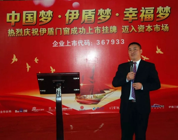 “中国梦•伊盾梦•幸福梦” 气势如虹！伊盾门窗征战2018誓师大会隆重召开！