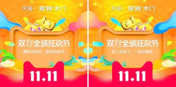 双羽木门回馈双11狂欢会