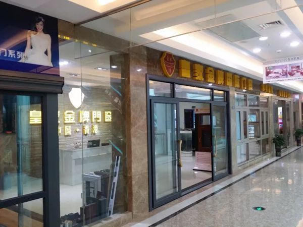 成功绝非偶然·实力铸就非凡 | 皇家金牌门窗湖南衡阳红星美凯龙旗舰店全纪实 成功绝非偶然·实力铸就非凡 | 皇家金牌门窗湖南衡阳红星美凯龙旗舰店全纪实