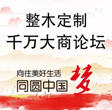 布局2018:中国定制与木门行业CDCC千人峰会流程!11.22 湖州,木斯特与您不见不散! 布局2018:中国定制与木门行业CDCC千人峰会流程!11.22 湖州,木斯特与您不见不散!