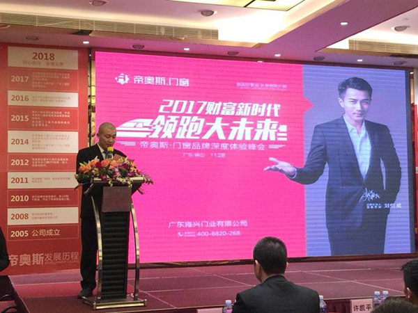 帝奥斯:品牌深度体验峰会完满落幕 帝奥斯:品牌深度体验峰会完满落幕