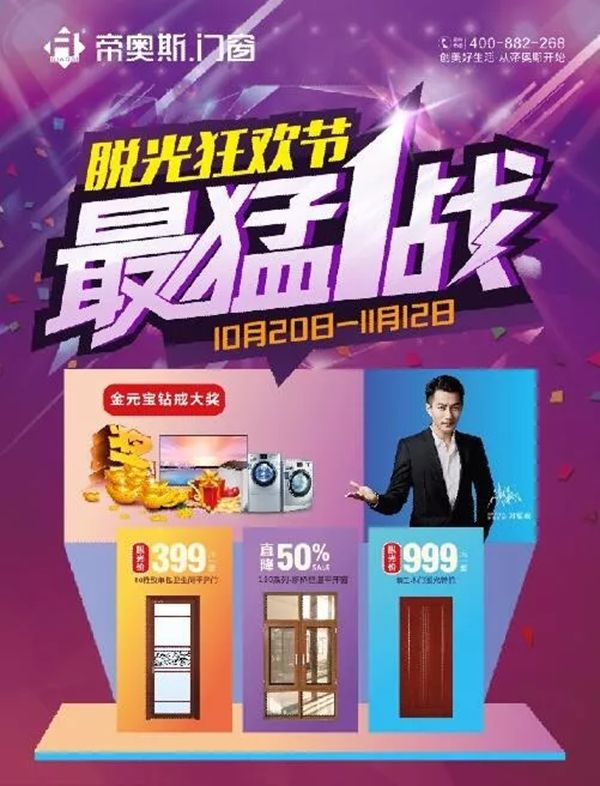 帝奥斯门窗双十一