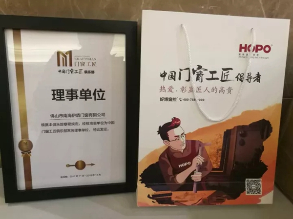 匠心智造:伊盾门窗荣膺2017年度“门窗工匠理事单位”殊荣 匠心智造:伊盾门窗荣膺2017年度“门窗工匠理事单位”殊荣