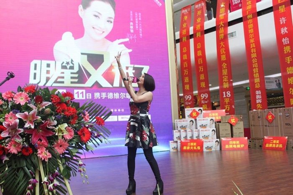 湛江德维尔双十一剁手节开启,香港情歌天后许秋怡现场助阵 湛江德维尔双十一剁手节开启,香港情歌天后许秋怡现场助阵
