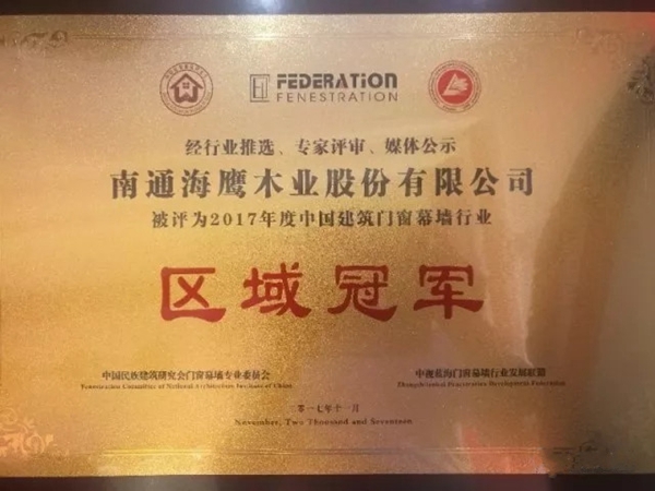 聚焦：数千门窗幕墙精英共同见证海鹰成长故事