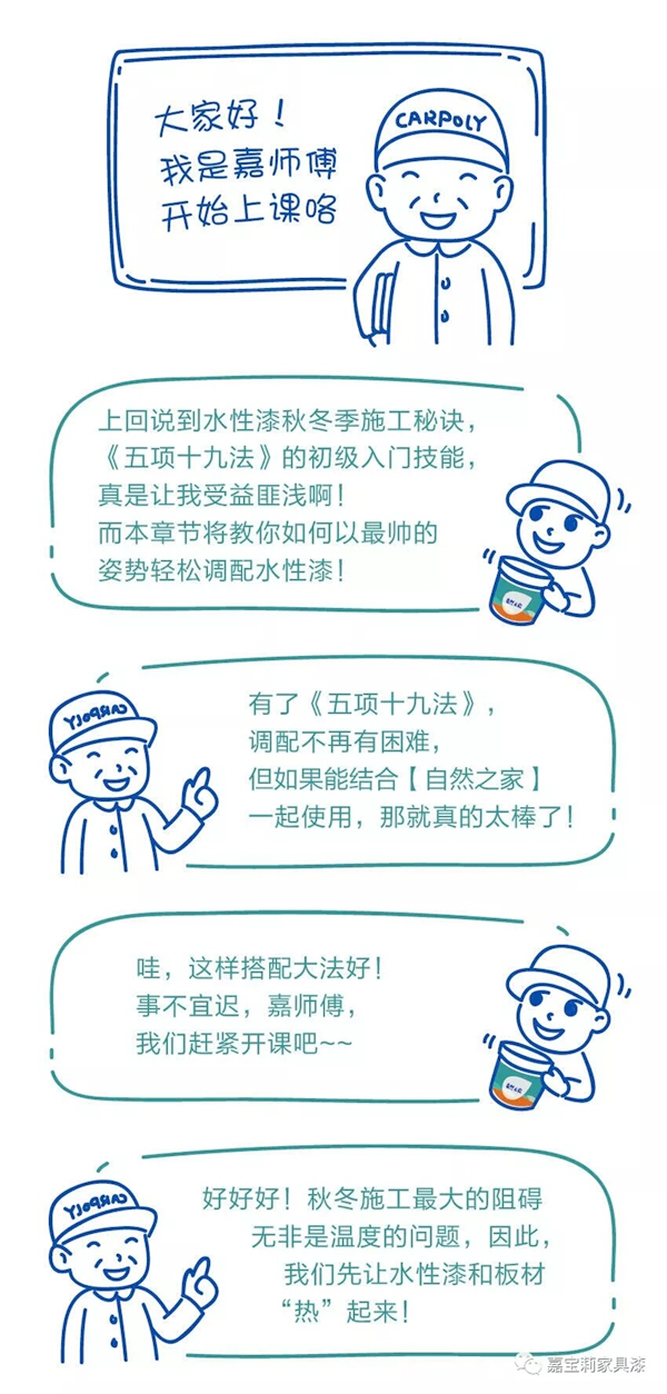 水性漆攻略---解锁满分调漆的5大法则！
