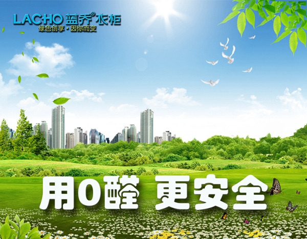 蓝乔衣柜绿色定制 用心呵护你的家