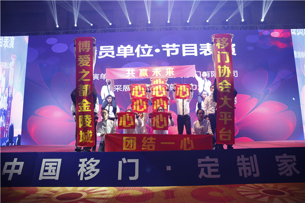 喜报：HOPO第四届中国移门·定制家居行业大会圆满落幕!