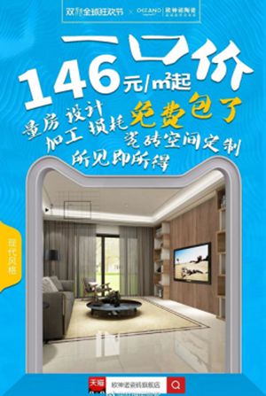 欧神诺陶瓷以1.1亿华丽收官 2017年首战双十一告捷