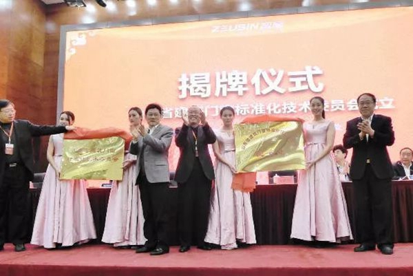 山东省建筑门窗标准化技术委员会举办成立大会