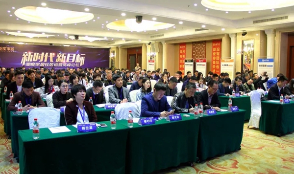 新时代•新目标——2017亚度家居社区运营高峰论坛在成都成功举行