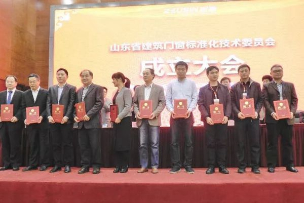 山东省建筑门窗标准化技术委员会举办成立大会