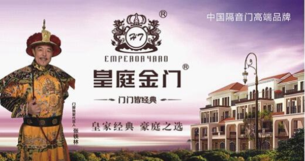 皇庭门窗代言人 张铁林演绎皇家贵族范