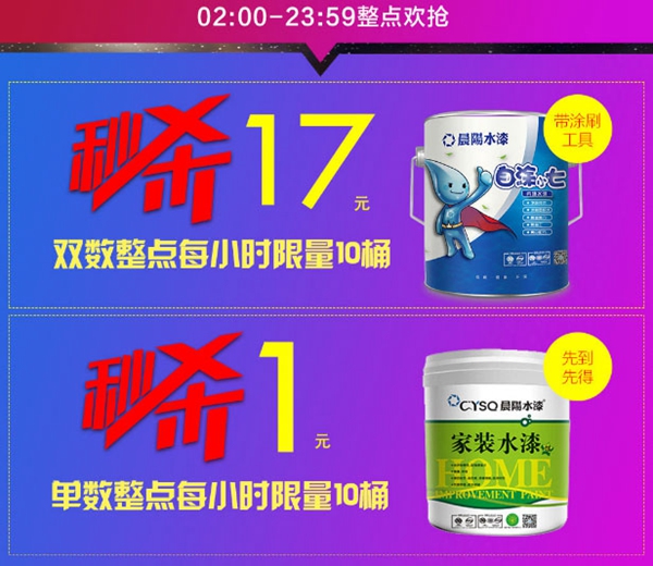 晨阳水漆发力新零售:这个双十一,我们不一样 晨阳水漆发力新零售:这个双十一,我们不一样