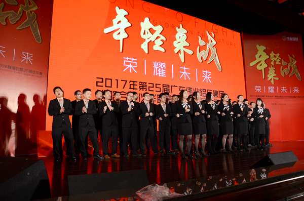 “年轻来战 荣耀未来”第25届广东伟业集团战略合作伙伴联谊会暨25周年庆典圆满落幕 “年轻来战 荣耀未来”第25届广东伟业集团战略合作伙伴联谊会暨25周年庆典圆满落幕