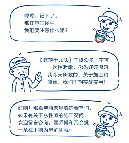 嘉宝莉家具漆:失传已久,水性漆秋冬季施工《五项十九法》惊叹现世! 嘉宝莉家具漆:失传已久,水性漆秋冬季施工《五项十九法》惊叹现世!