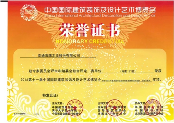海鹰快讯：第十二届中国国际建筑装饰及设计艺术博览会重磅来袭！