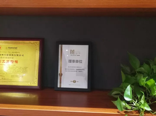 红橡树门窗荣获2017年度中国“中国门窗工匠理事单位”企业荣誉称号