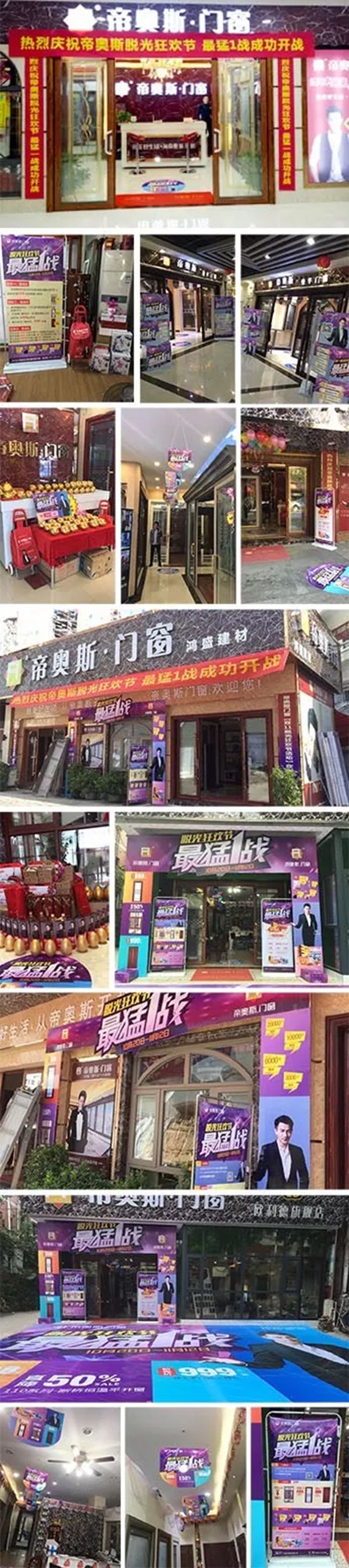 帝奥斯门窗双十一