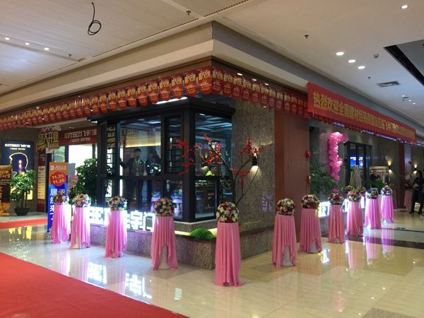 “选门窗世家·筑千万财富”飞宇门窗年终招商会圆满举办成功
