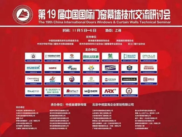 聚焦：数千门窗幕墙精英共同见证海鹰成长故事