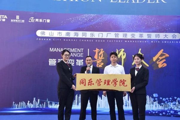 尚益达门窗：2017年度管理变革誓师大会完美落幕！