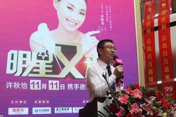 湛江德维尔双十一剁手节开启,香港情歌天后许秋怡现场助阵 湛江德维尔双十一剁手节开启,香港情歌天后许秋怡现场助阵