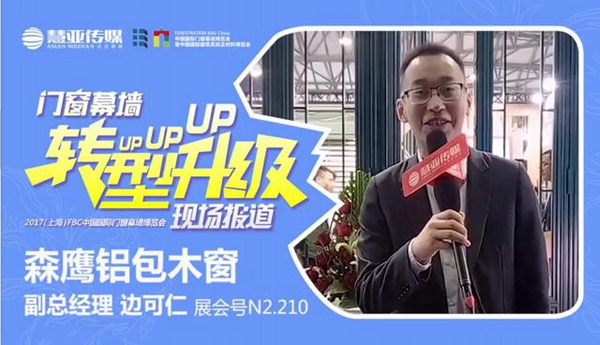 森鹰副总经理边可仁：坚定信心做好服务，大力拓展零售市场