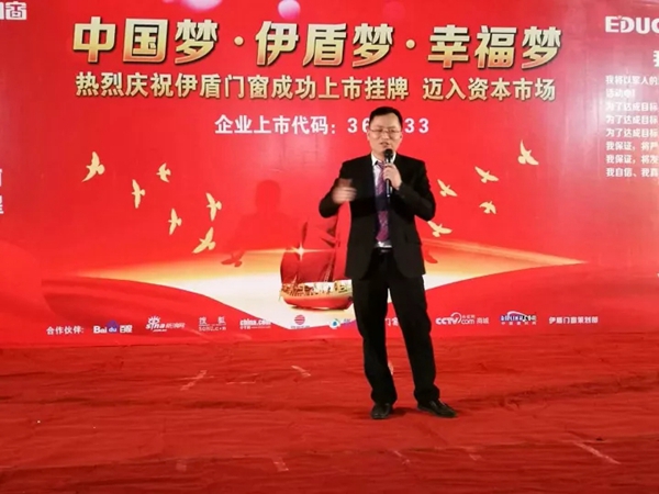 “中国梦•伊盾梦•幸福梦” 气势如虹！伊盾门窗征战2018誓师大会隆重召开！