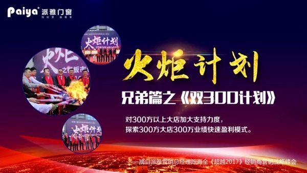 独家揭秘：派雅门窗立体化品牌传播，“陆•空•网”一个都不能少