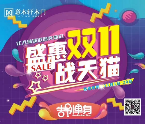盛惠双11战天猫:意木轩为了让你告别单身竟如此疯狂 盛惠双11战天猫:意木轩为了让你告别单身竟如此疯狂