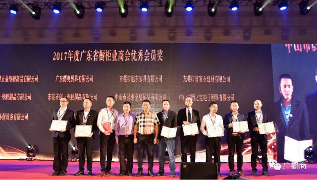 聚焦：“匠无界•心向融”广东省橱柜业商会2017年会暨年度颁奖盛典在广东东莞成功召开