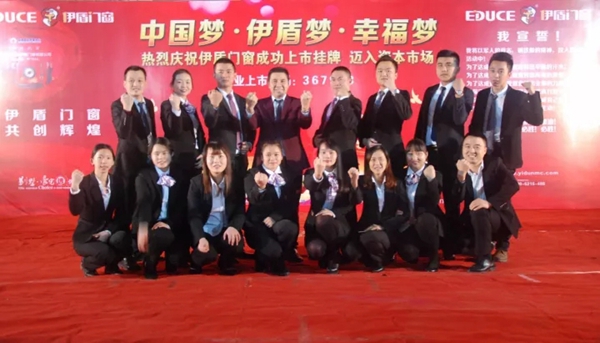 “中国梦•伊盾梦•幸福梦” 气势如虹！伊盾门窗征战2018誓师大会隆重召开！