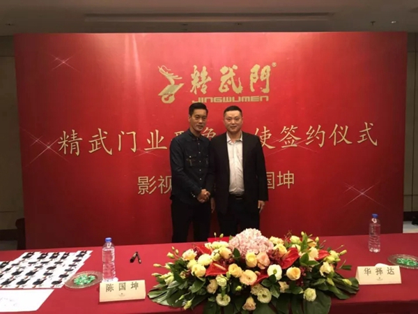 精武门成功续签陈国坤为品牌代言人
