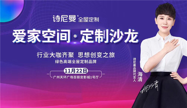 诗尼曼：护墙系统新品发布，“爬上墙”洞察行业新未来