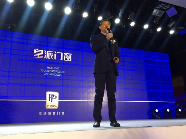 “皇派十载·致敬未来”皇派门窗战略合作伙伴营销峰会盛大举行 
