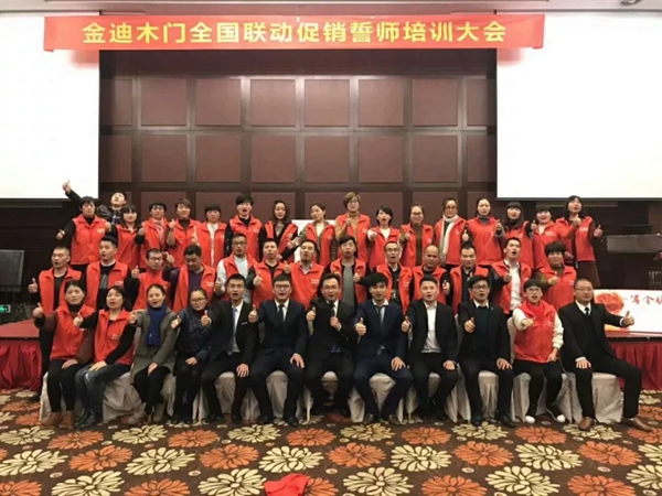 2017金迪木门1216“健康中国行,我‘门’抢工厂”全国联动启动会圆满结束 2017金迪木门1216“健康中国行,我‘门’抢工厂”全国联动启动会圆满结束