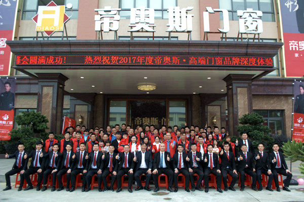 帝奥斯:品牌深度体验峰会完满落幕 帝奥斯:品牌深度体验峰会完满落幕