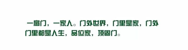 顶固门业：门外世界，门里是家