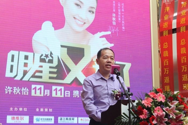 湛江德维尔双十一剁手节开启,香港情歌天后许秋怡现场助阵 湛江德维尔双十一剁手节开启,香港情歌天后许秋怡现场助阵