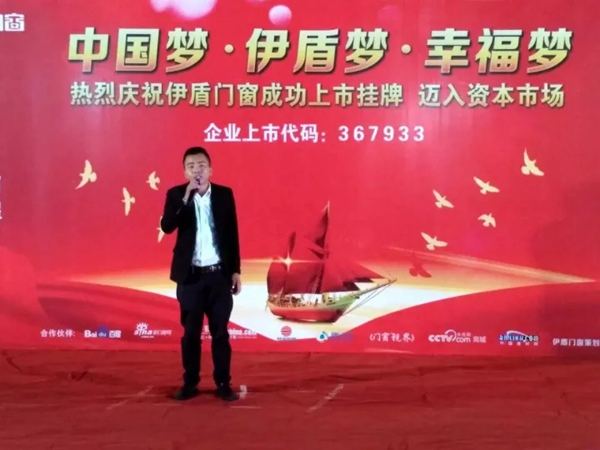 “中国梦•伊盾梦•幸福梦” 气势如虹！伊盾门窗征战2018誓师大会隆重召开！