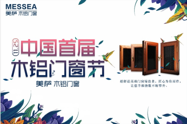 美萨木铝门窗:还在用铝合金门窗,算了吧!这里的木铝门窗又便宜又大气! 美萨木铝门窗:还在用铝合金门窗,算了吧!这里的木铝门窗又便宜又大气!