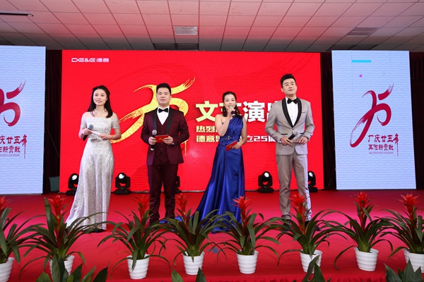二十五年，我们再出发：德意集团25周年庆典活动隆重举行
