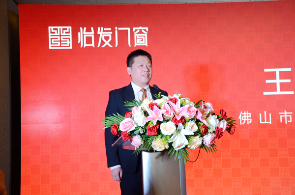 “中国梦·中国联·中国智”怡发门窗中国年迎春对联征集大赛启动会暨“智”系列新产品发布预告会圆满成功