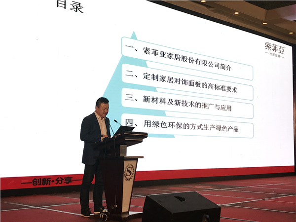 第六届装饰纸与饰面板定制家居产业链发展峰会圆满落幕