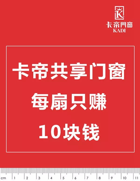 卡帝门窗：“共享门窗”横空出世！新模式成创新亮点