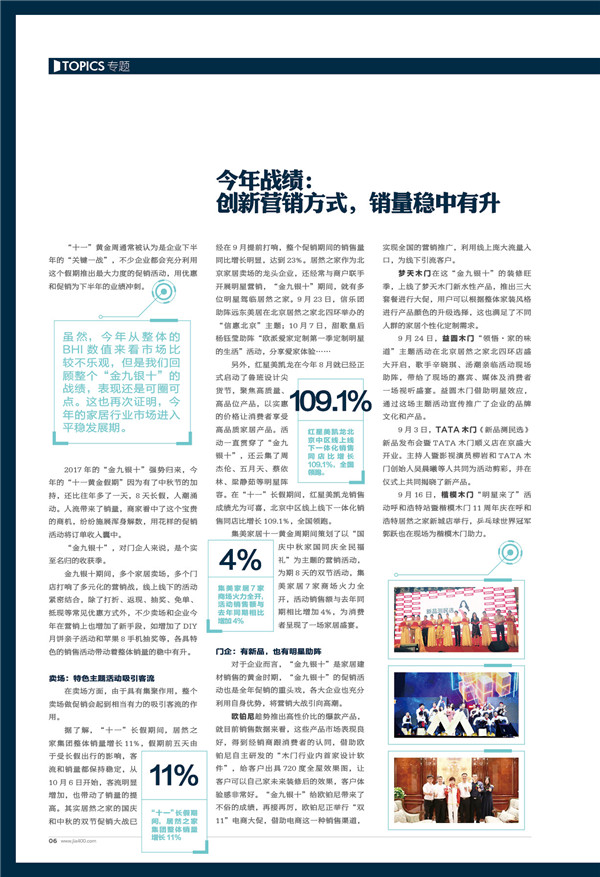 今年战绩：创新营销方式，销量稳中有升