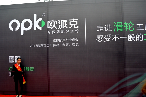  探寻滑轮工匠精神——成都家具行业商会走进欧派克