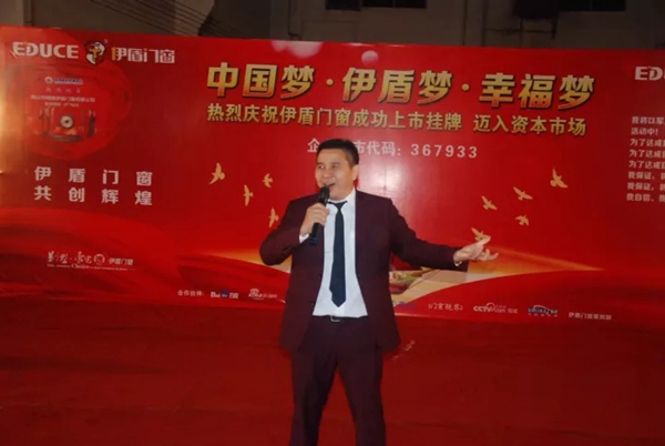 “中国梦•伊盾梦•幸福梦” 气势如虹！伊盾门窗征战2018誓师大会隆重召开！